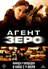 Фильм Агент Зеро в Астане