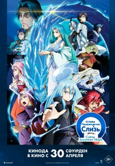 Фильм О моём перерождении в слизь: фильм «Слёзы Синего моря» в Астане