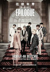 Фильм BTS 2016 Live The Most Beautiful Moment in Life On Stage: Epilogue Remastered