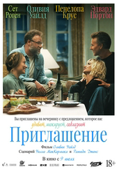 Фильм Приглашение в Астане