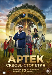 Артек. Сквозь столетия