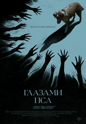 Фильм Глазами пса