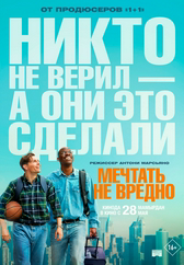 Фильм Мечтать не вредно в Астане