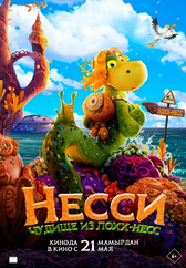 Фильм Несси. Чудище из Лох-несс в Астане