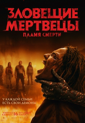 Фильм Зловещие мертвецы: Пламя смерти в Астане