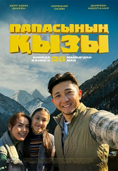 Фильм Папасының қызы в Астане