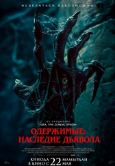 Фильм Одержимые: Наследие дьявола в Астане