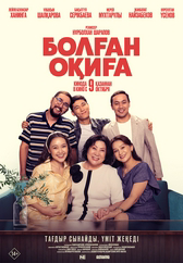 Фильм Болған оқиға