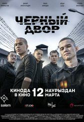 Чёрный двор в кино