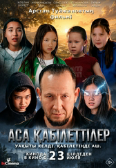 Фильм Аса қабілеттілер