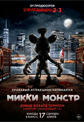 Фильм Микки Монстр в Астане