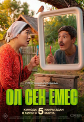 Ол сен емес