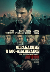 Фильм Ограбление в Лос-Анджелесе
