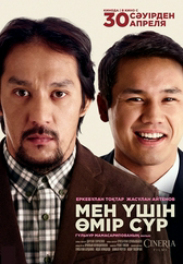 Фильм Мен үшін өмір сүр в Астане