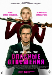 Фильм Опасные отношения в Астане