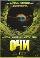 Фильм Очи в Астане