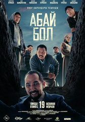 Фильм Абай бол