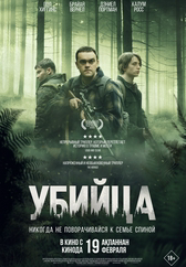 Фильм Убийца