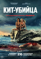 Фильм Кит-убийца