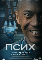 Фильм Псих в Астане