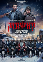 Фильм Мафия в Астане