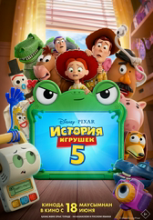 Фильм История игрушек 5