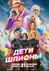 Фильм Дети-шпионы