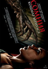 Фильм Сомния. Кошмар вернулся в Астане