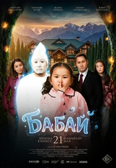 Фильм Бабай в Астане