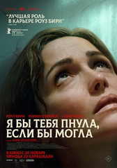 Фильм Я бы тебя пнула, если бы могла в Астане