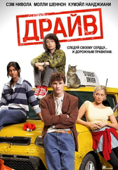 Фильм Драйв в Астане