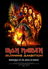 Фильм Iron Maiden: Burning Ambition в Астане