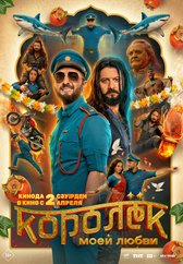 Королёк моей любви