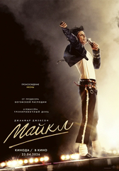 Фильм Майкл в Астане