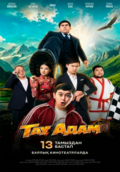 Фильм Тау Адам