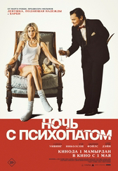 Фильм Ночь с психопатом в Астане