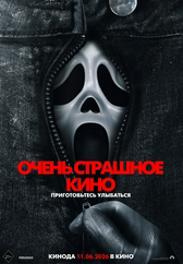 Фильм Очень страшное кино в Астане