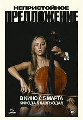 Фильм Непристойное предложение