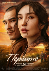 Фильм Перiште в Астане