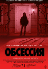 Фильм Обсессия в Астане
