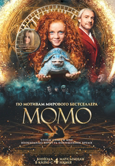 Фильм Момо в Астане