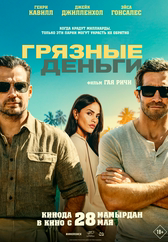 Фильм Грязные деньги в Астане
