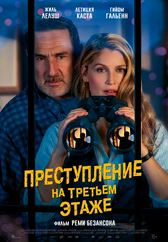 Фильм Преступление на третьем этаже в Астане