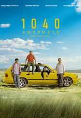 1040 километр