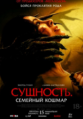 Фильм Сущность. Семейный кошмар в Астане