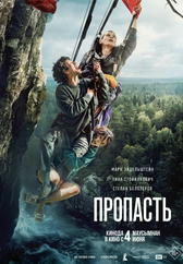 Фильм Пропасть в Астане