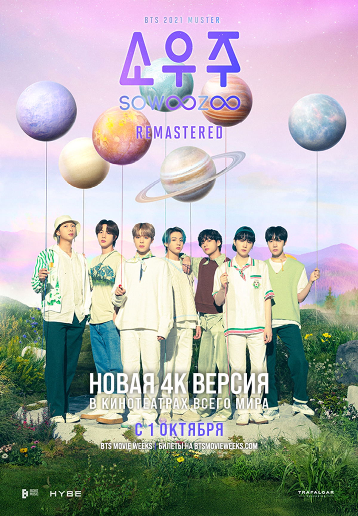 BTS 2021 MUSTER SOWOOZOO Remastered