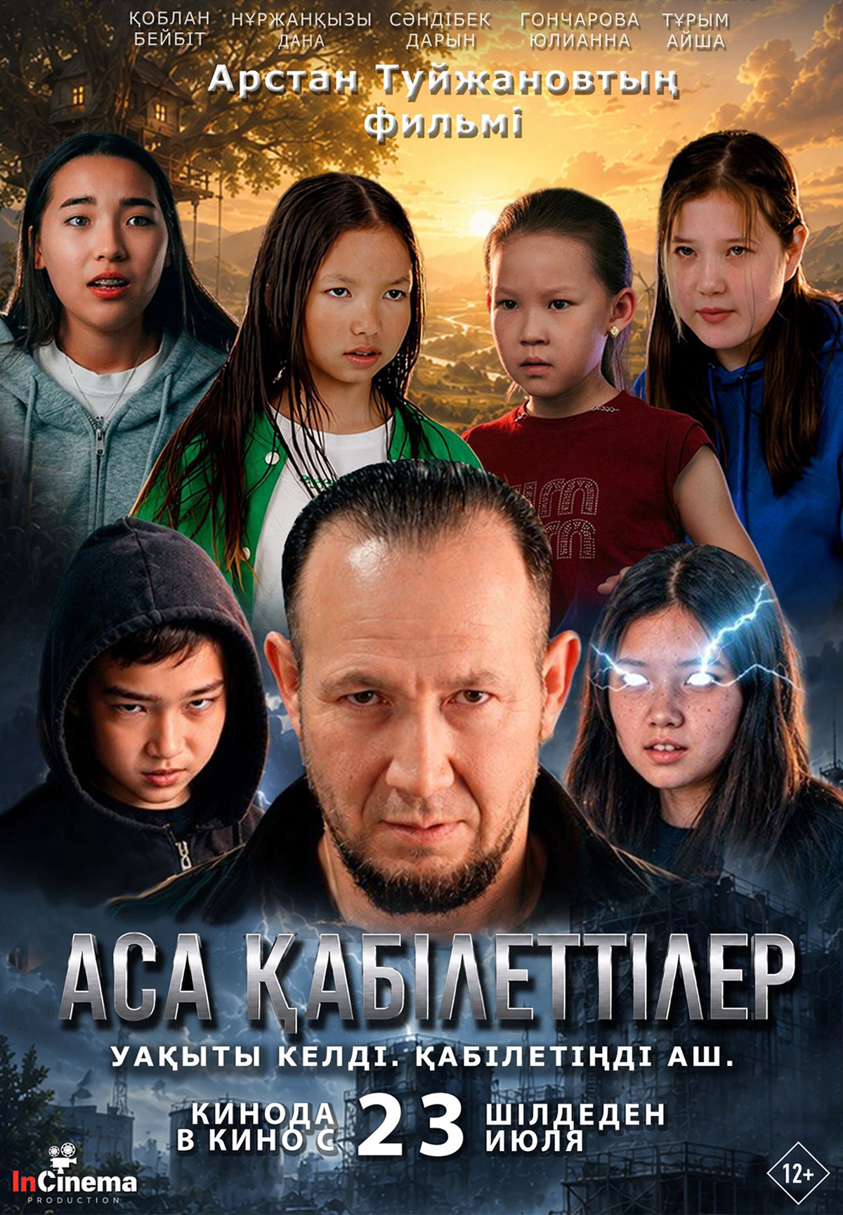 Аса қабілеттілер