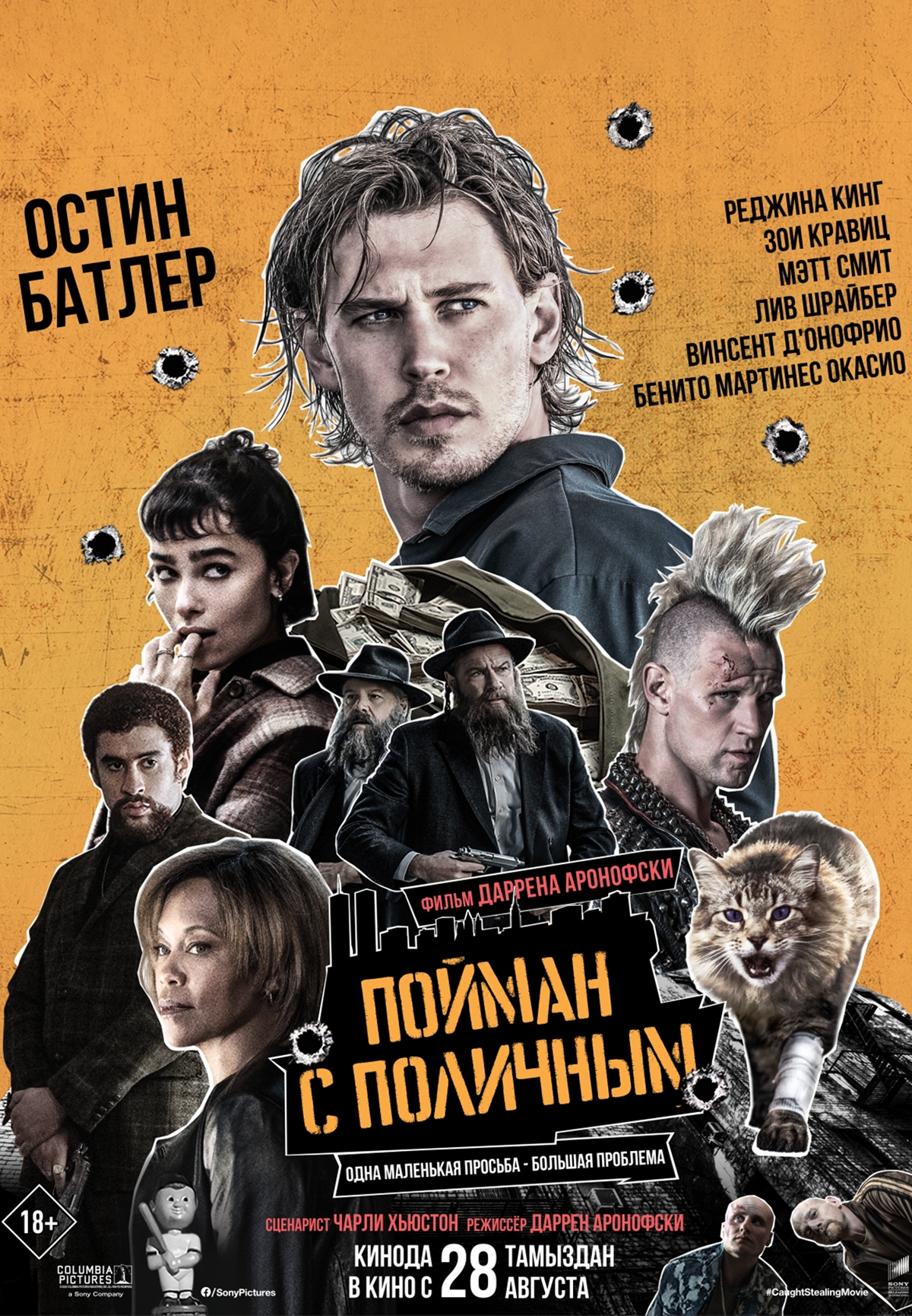 Пойман с поличным