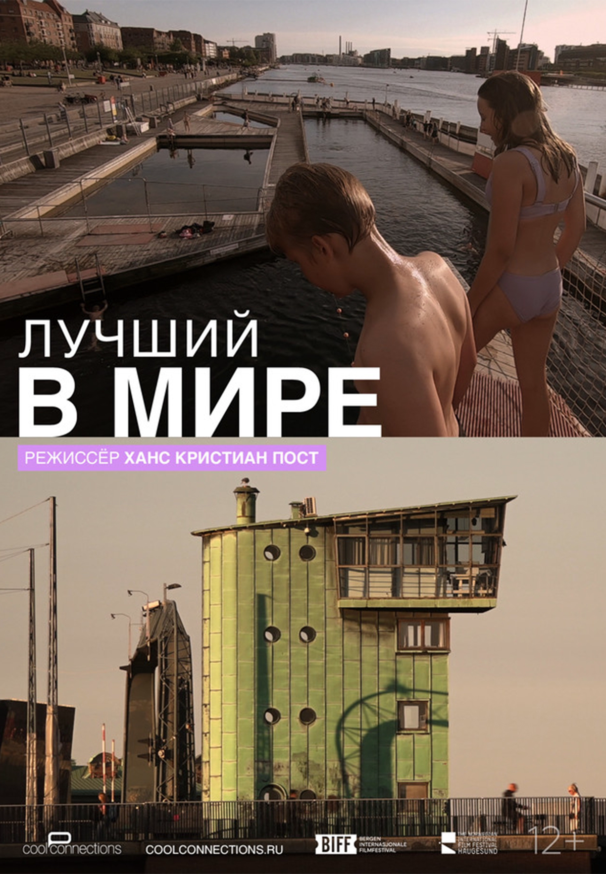 Лучший в мире